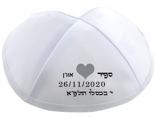 הדפסה על כיפות לחתונה דגם לב
