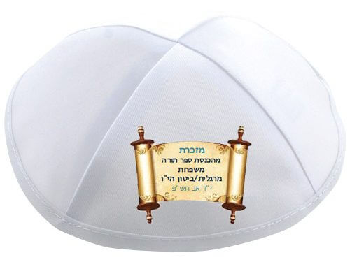 כיפה להכנסת ספר תורה