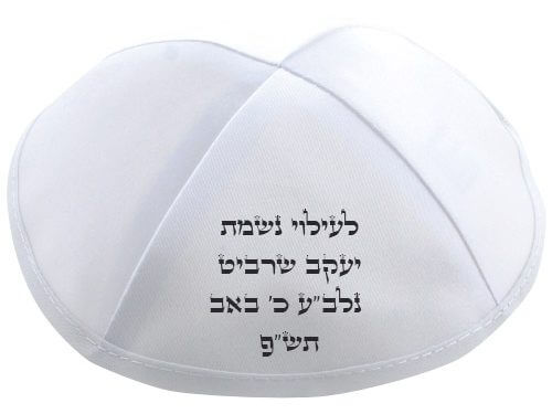 הדפסה על כיפה לעילוי נשמת