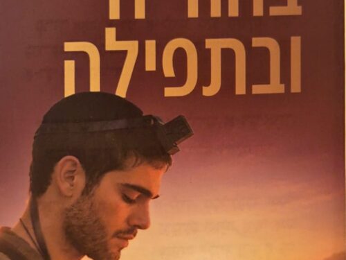 בוקר ישראל בתפילה