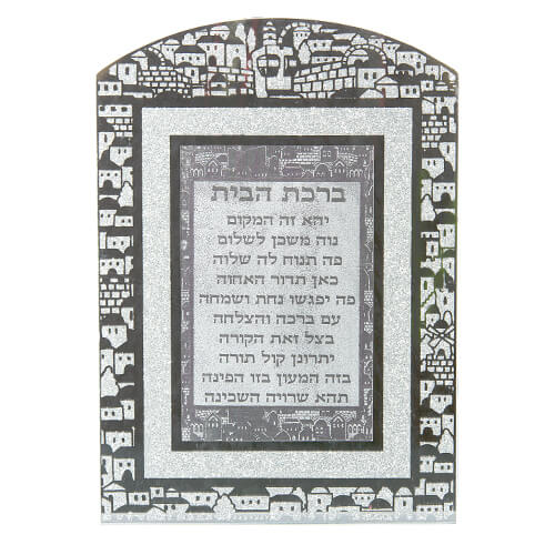ברכת הבית וברכת העסק מעוצבת - יצאת צדיק