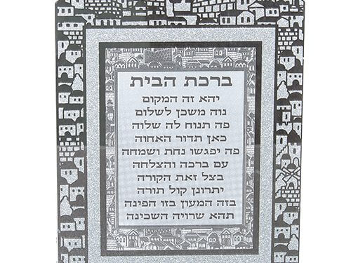 ברכת הבית מראה עם נצנצים מזכוכית