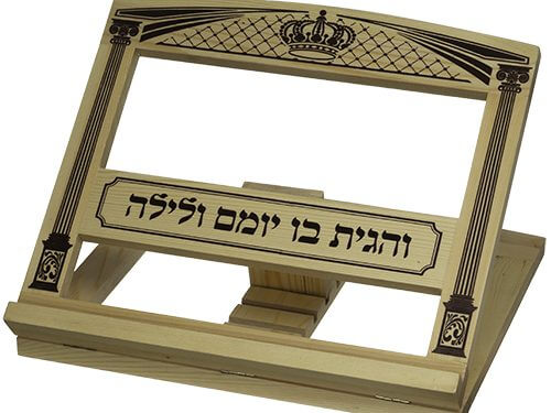שטנדר מעץ "והגית בו" "שער וילנה" 29X33 ס"מ | Wooden Shtender 29x33 cm - "Ve'hagita" Inscription - "Vilna Gate"
