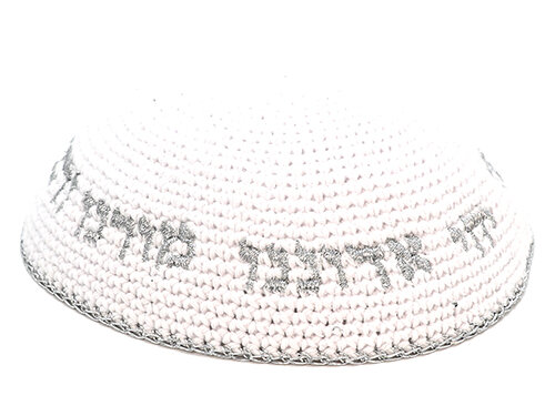 כיפה סרוגה 16 ס"מ לבנה עם ריקמה "יחי אדוננו" כסף | Knitted Kippah 16 cm- White with Silver "Chabad" Embroidery