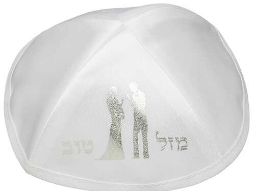כיפה סטן לבנה 19 ס"מ הדפסה כסף "מזל טוב" חתן כל | White Satin Kippah 19 cm "Mazal Tov" - Silver