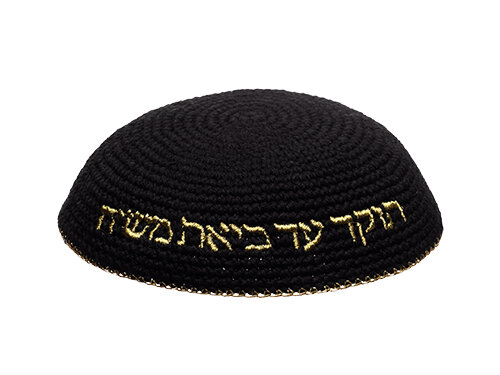 כיפה סרוגה 16 ס"מ שחורה עם ריקמה "האש שלי" זהב | Knitted Kippah 16 cm- Black with Gold "Aish Sheli" Embroidery