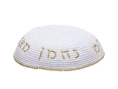 כיפה סרוגה 16 ס"מ לבנה עם ריקמה "נחמן מאומן" זהב | Knitted Kippah 16 cm- White with Gold "Nachman" Embroidery
