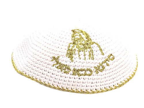 כיפה סרוגה 16 ס"מ לבנה עם ריקמה "בבא סאלי" זהב | Knitted Kippah 16 cm- White with Gold "Baba Sali" Embroidery