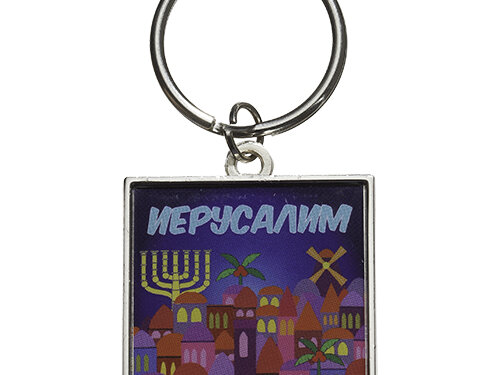 תפילת הדרך רוסית - מחזיק מפתחות