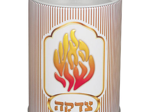 710 קופת צדקה פח מהודרת "האש שלי" 10 ס"מ | Tin Tzedakah Box 10 cm