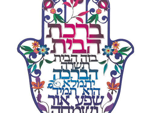 חמסה "רימונים" חיתוך לייזר, ברכת הבית עברית 24 ס"מ
