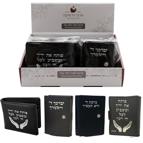 סטנד תצוגה עם ארנקי דמוי עור לגבר הכוללים הדפסים בעברית, וארבעה דגמי ארנקים פרוסים בחזית.