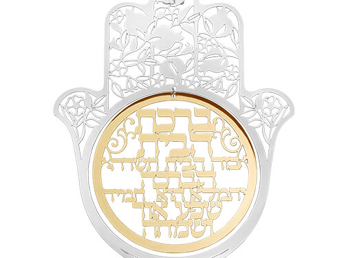 חמסה חיתוך לייזר - ברכת הבית מהודרת 20 ס"מ