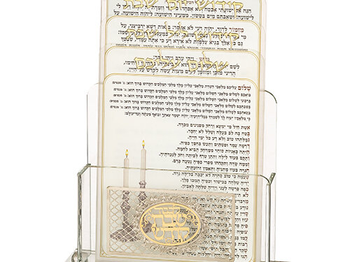 מעמד קריסטל לברכונים נוסח אשכנזי 21X16 ס"מ עם 4 ברכות לשבת