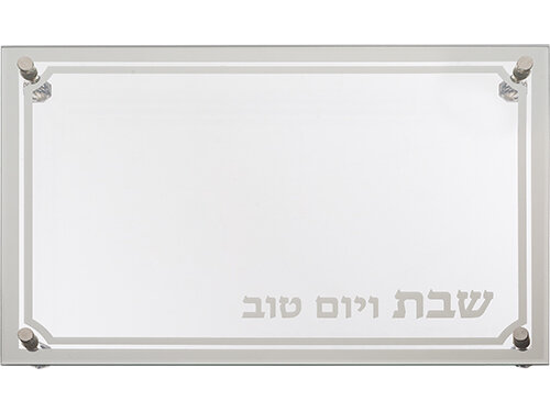 מגש חלה זכוכית מלבני עם רגלי מתכת בפינות והכיתוב שבת ויום טוב במבט מלמעלה