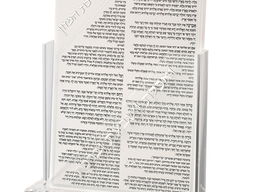 מעמד אקריליק נוסח אשכנזי 18X23 ס"מ עם 7 ברכונים - כסף