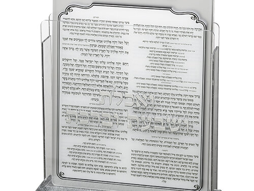 מעמד אקריליק נוסח עדות המזרח 17X22 ס"מ עם 6 ברכות