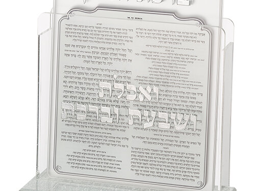 מעמד אקריליק נוסח עדות המזרח 13X17 ס"מ עם 6 ברכות
