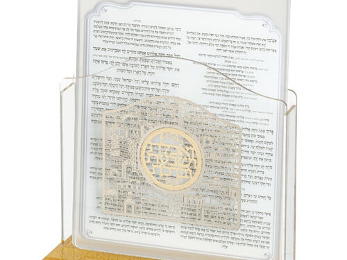 מעמד אקריליק נוסח עדות המזרח 17X22 ס"מ עם 6 ברכות