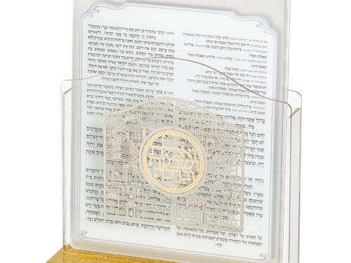 מעמד אקריליק נוסח אשכנזי 17X22 ס"מ עם 6 ברכות