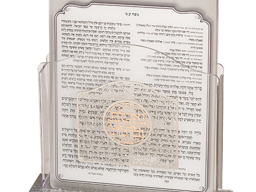 מעמד אקריליק נוסח עדות המזרח 13X17 ס"מ עם 6 ברכות