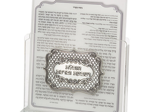 מעמד אקריליק נוסח עדות המזרח 17X22 ס"מ עם 6 ברכות