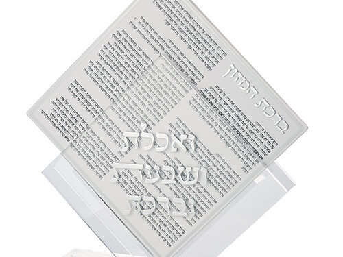 מעמד אקריליק נוסח אשכנזי 25X22 ס"מ עם 7 ברכונים - כסף