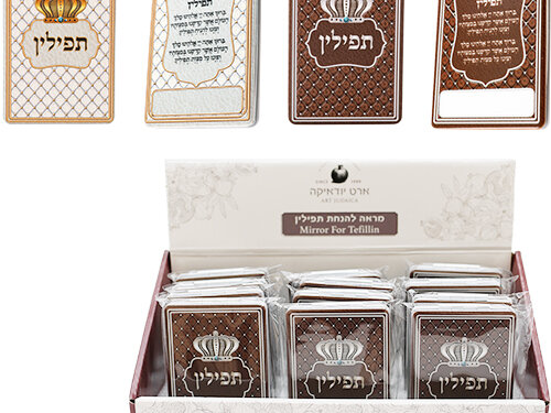 סטנד מעורב 12 יח מראה להנחת תפילין 6x9 ס"מ | Mirror for Tefillin 9*6 cm- Assorted Display 12 pcs