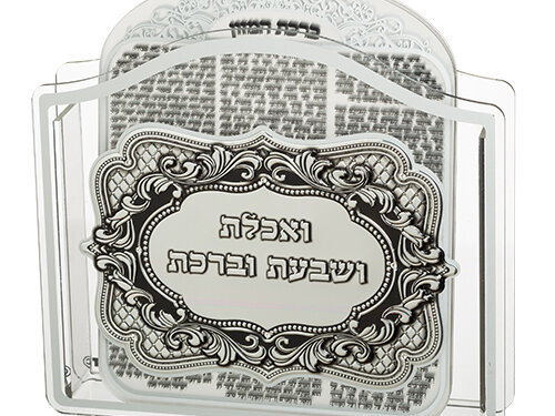 מעמד אקריליק נוסח אשכנזי 23X26X5 ס"מ עם 6 ברכות ברכ