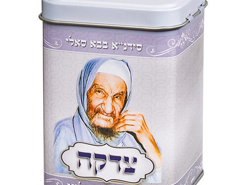 קופת צדקה פח מרובעת "בבא סאלי" 10 ס"מ | Tin Tzedakah Box 10 cm- Baba Sali