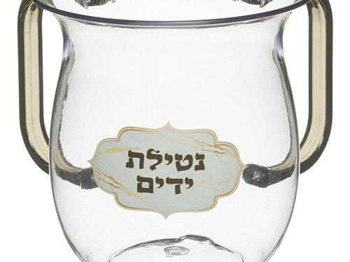 נטלת אקריליק שקופה לנטילת ידיים עם שתי ידיות בצדדים ותווית מעוטרת עם הכיתוב נטילת ידיים בחזית, במבט מהחזית.