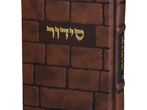 סידור "כתר התפילה" כריכה מהודרת דמוי עור 17.5x12 ס"מ