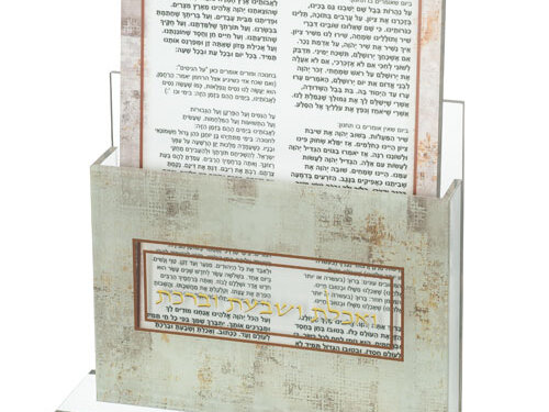 מעמד אקריליק נוסח אשכנזי 24X18 ס"מ עם 6 ברכונים