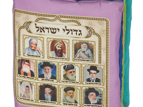 ספר עגלה דו צדדי גדולי ישראל ספרדי - 14.5 ס"מ | Double-Sided Cart Book of the Greats of Israel Sephardic - 14.5 cm
