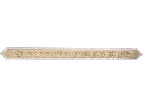 עטרה לטלית 9x100 ס"מ עם אותיות בולטות | Atara for Talit 100*9 cm with Embossed Letters