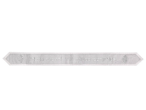 עטרה לטלית 9x100 ס"מ עם אותיות בולטות | Atara for Talit 100*9 cm with Embossed Letters
