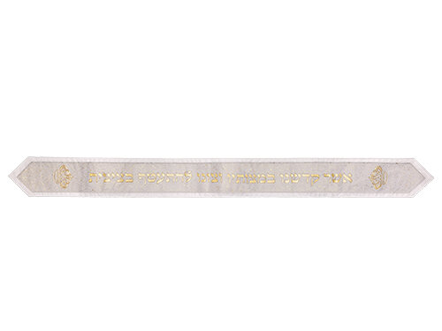 עטרה לטלית 9x100 ס"מ עם אותיות בולטות | Atara for Talit 100*9 cm with Embossed Letters