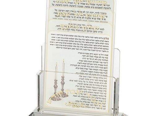 מעמד אקריליק לברכונים נוסח אשכנזי 21X16 ס"מ עם 4 ברכות לשבת