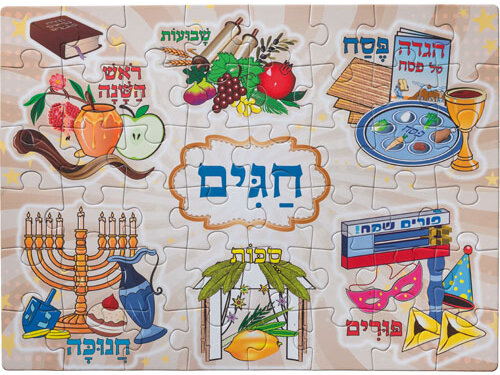 פאזל 48 חלקים לילדים "חגי ישראל" 38X28 ס"מ | Jewish Holidays Puzzle- 48 Parts 38*28 cm