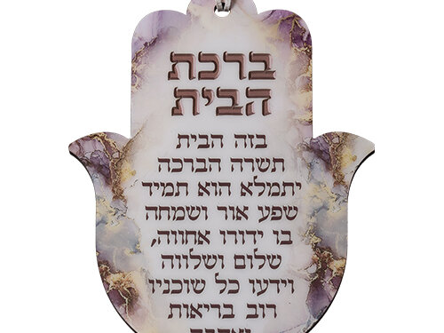 חמסה עץ אפוקסי ברכת הבית 18.5 ס"מ
