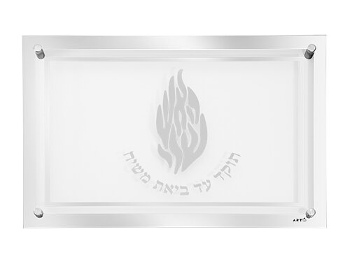 מגש זכוכית מהודר לחלה "האש שלי" 45X30 ס"מ | Glass Challah Tray 45*30 cm