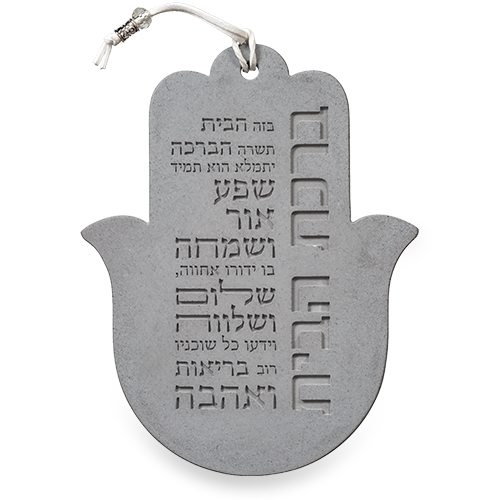 חמסת בטון לתלייה בעיצוב ברכת הבית בעברית ומחרוזת תלויה