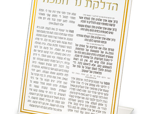 כרטיס אקריליק הדלקת נרות חנוכה 22 ס"מ | Lucite Card for Chanukah 22 cm