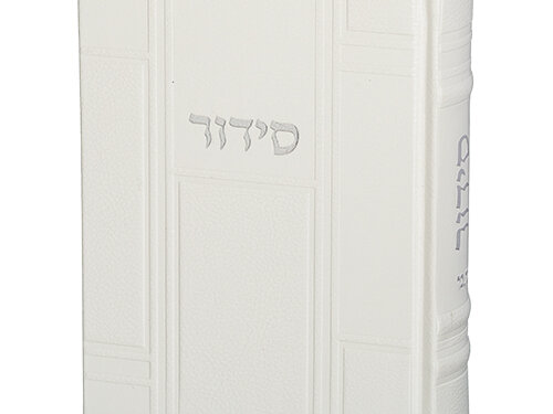 סידור "כתר התפילה" כריכה מהודרת דמוי עור 17.5x12 ס"מ