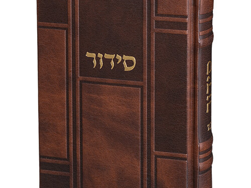 סידור "כתר התפילה" כריכה מהודרת דמוי עור 17.5x12 ס"מ | ART Sidur Keter Hatfila - 12*17.5 cm