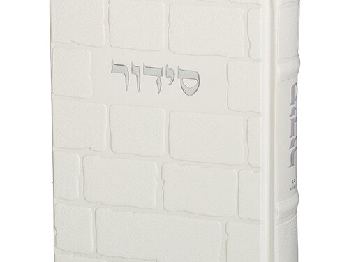 סידור "כתר התפילה" כריכה מהודרת דמוי עור 17.5x12 ס"מ