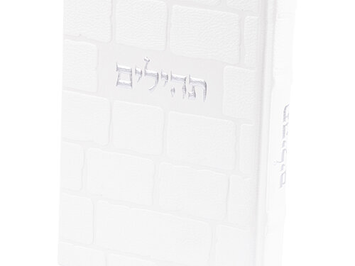 תהילים "כתר התפילה" כריכה מהודרת דמוי עור 17.5x12 ס"מ