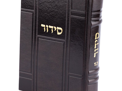 סידור "כתר התפילה" כריכה מהודרת דמוי עור 17.5x12 ס"מ