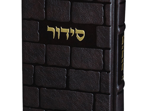 סידור "כתר התפילה" כריכה מהודרת דמוי עור 17.5x12 ס"מ
