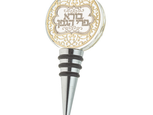 פקק ליין מתכתי מעוצב עם פלקטה עגולה הכוללת עיטורים וטקסט בורא פרי הגפן, וטבעות איטום מגומי שחור במבט מלפנים.